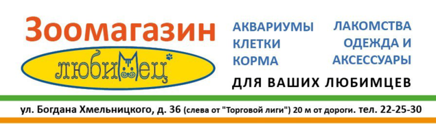 Интернет-магазин "Любимец", Зоомагазин "Любимец" Иваново